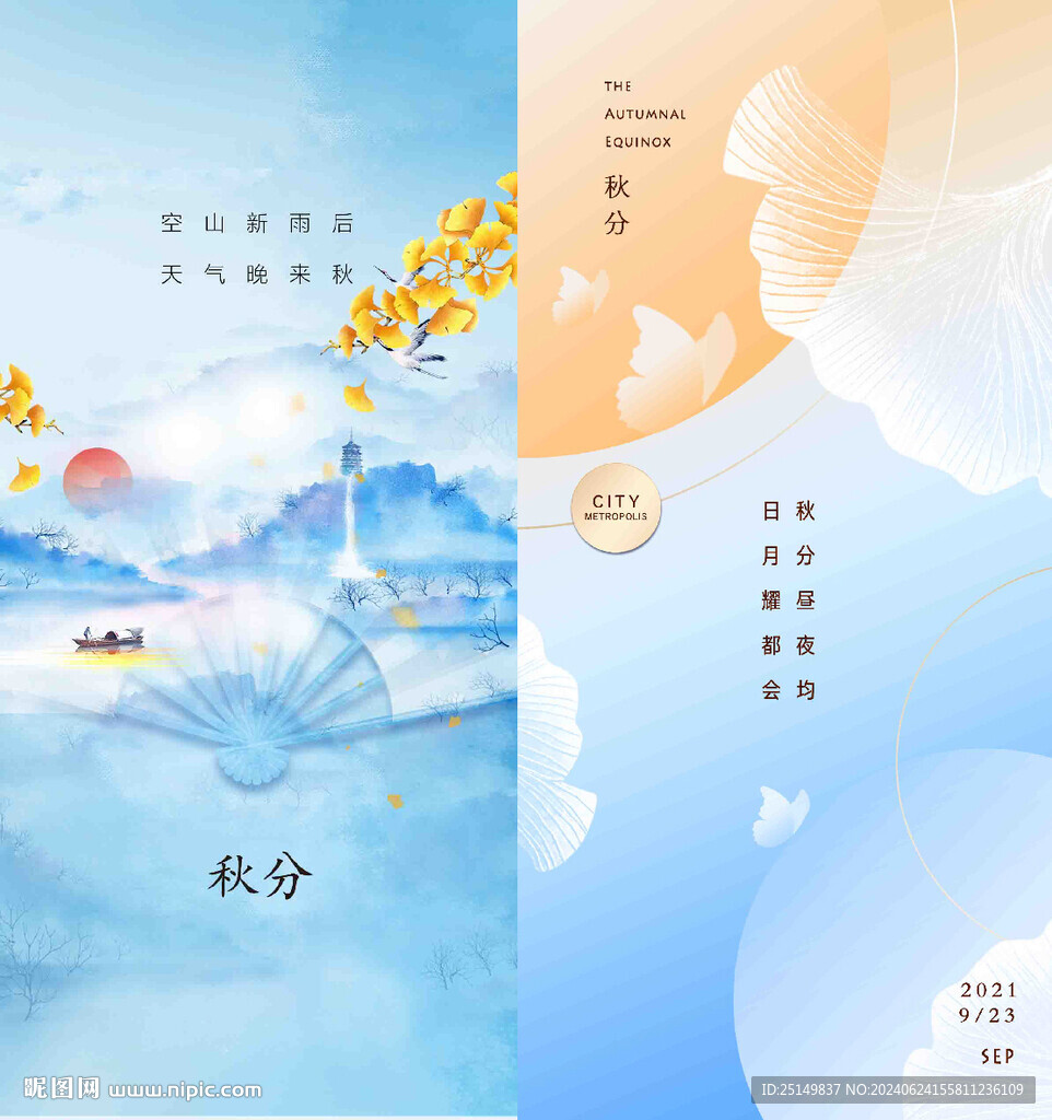 立秋 
