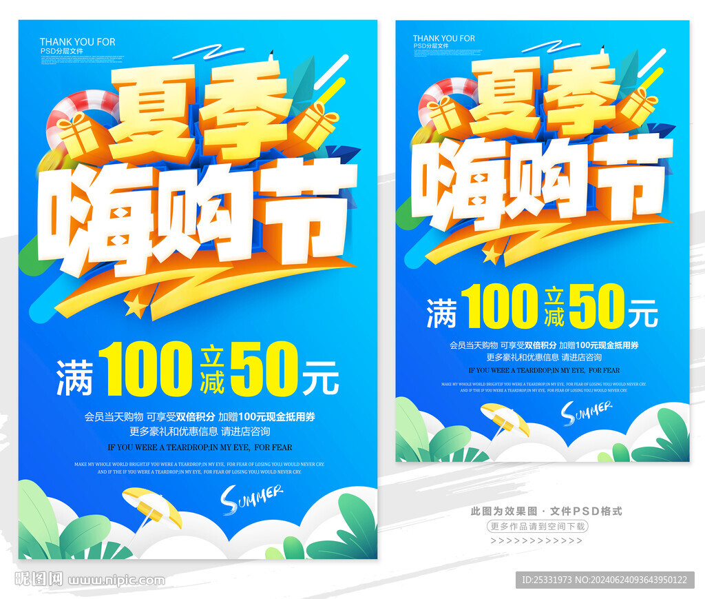 夏季嗨购节