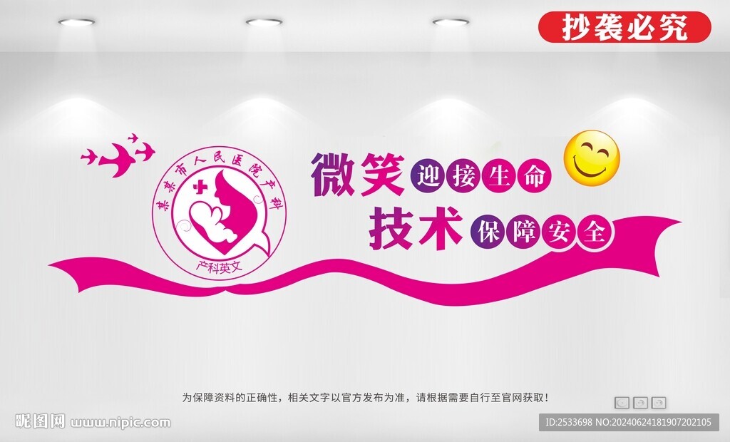 产房文化墙