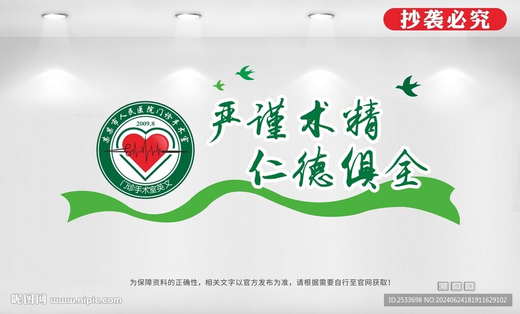 门诊手术室文化墙