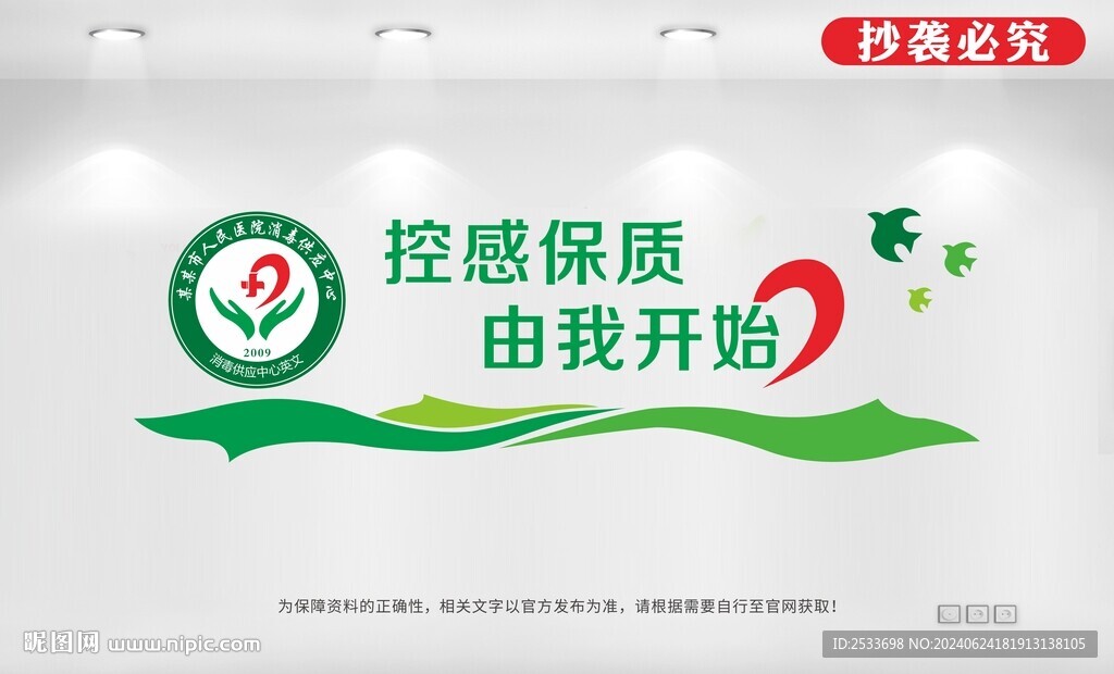 消毒供应中心文化墙