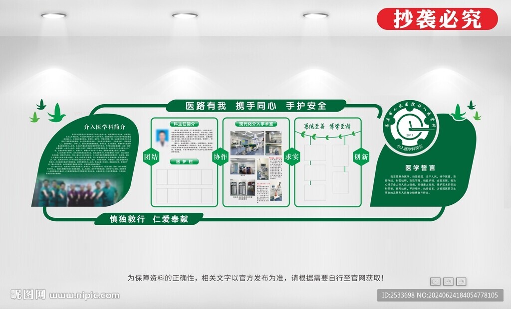 介入医学科简介文化墙