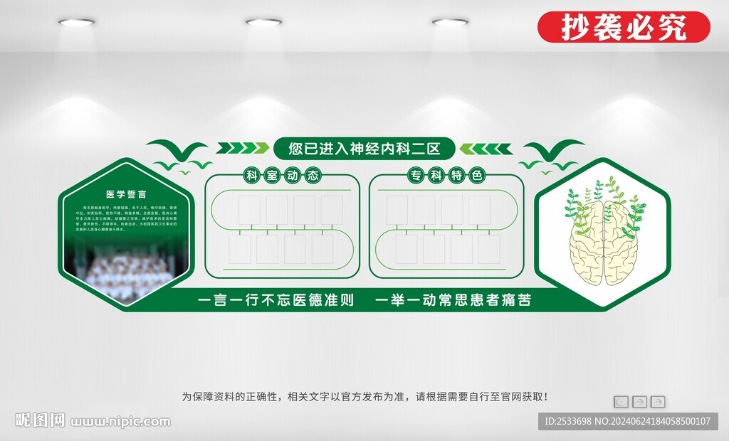 神经内科文化墙