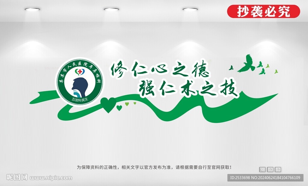 五官科文化墙