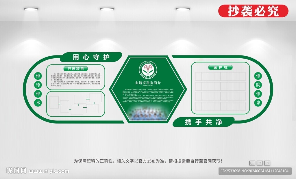 血透室简介文化墙