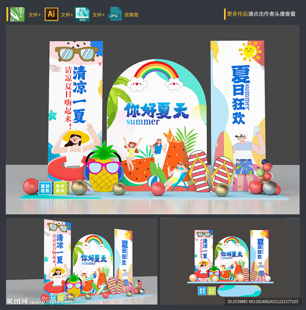 夏天美陈