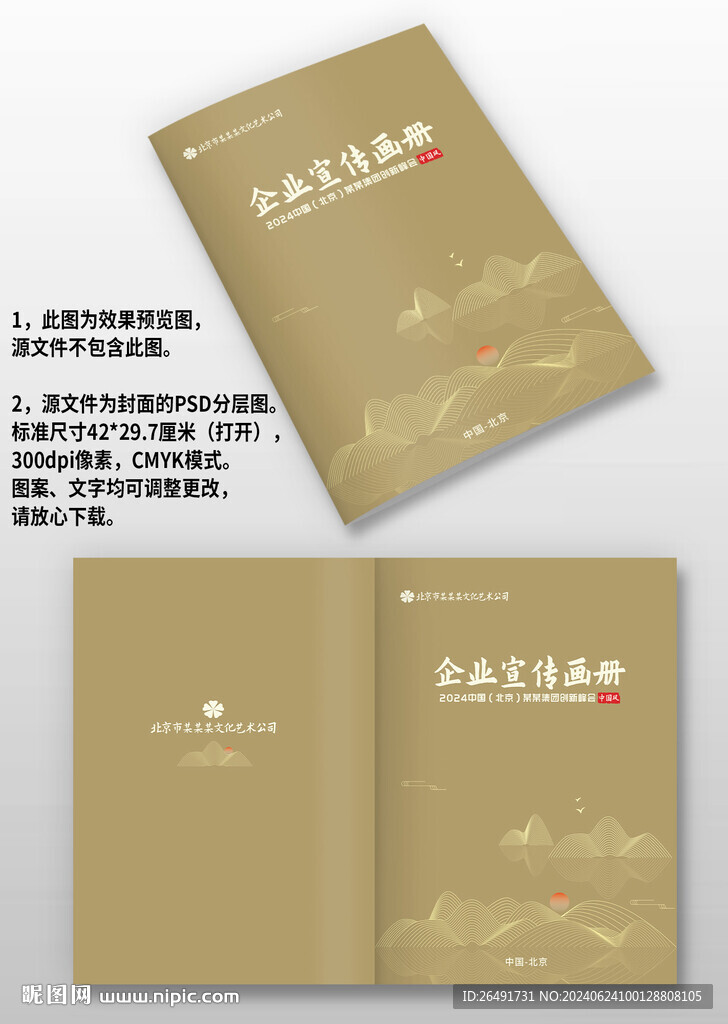 黄褐色复古中国风企业画册封面