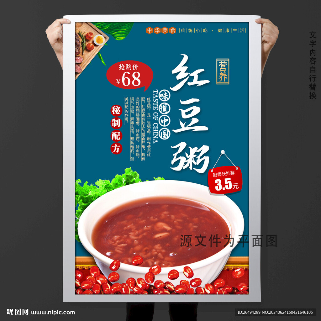 红豆粥