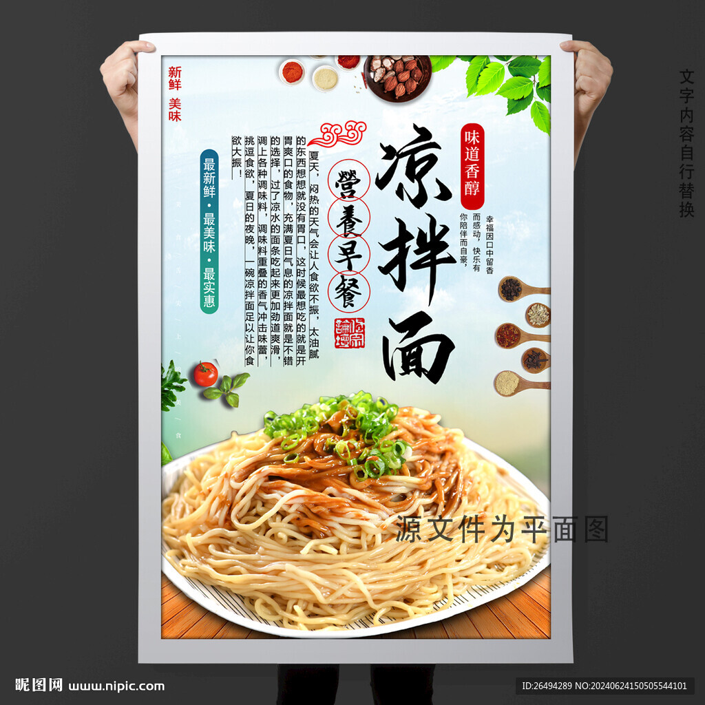 凉拌面