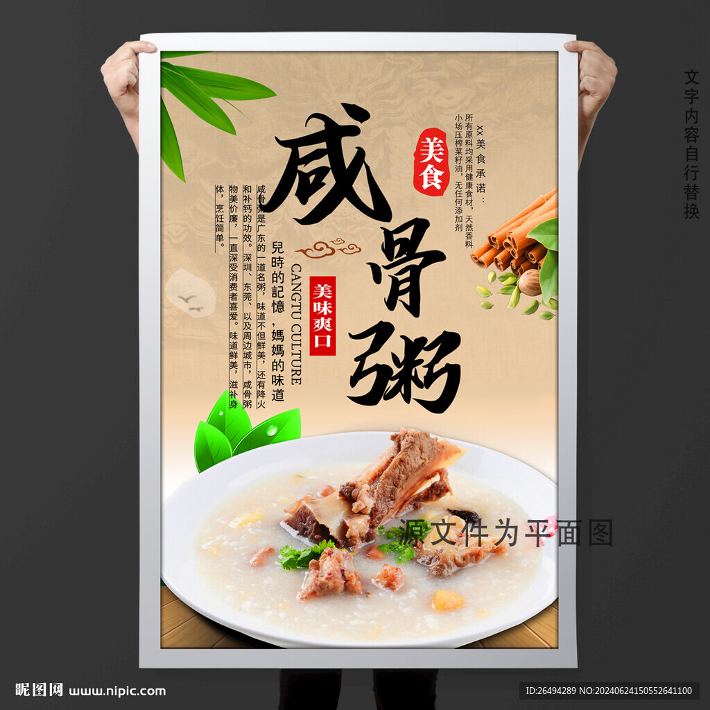 咸骨粥