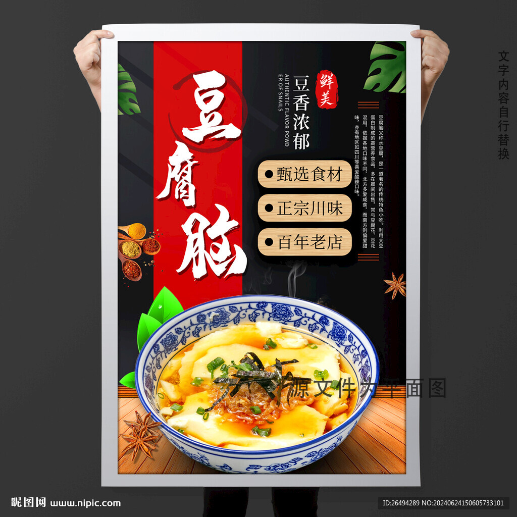 豆腐脑
