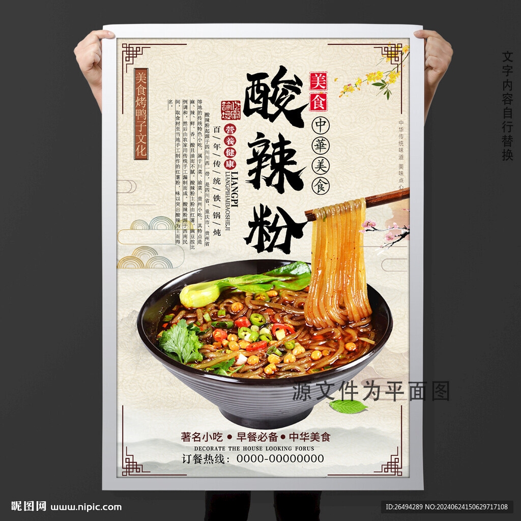 酸辣粉