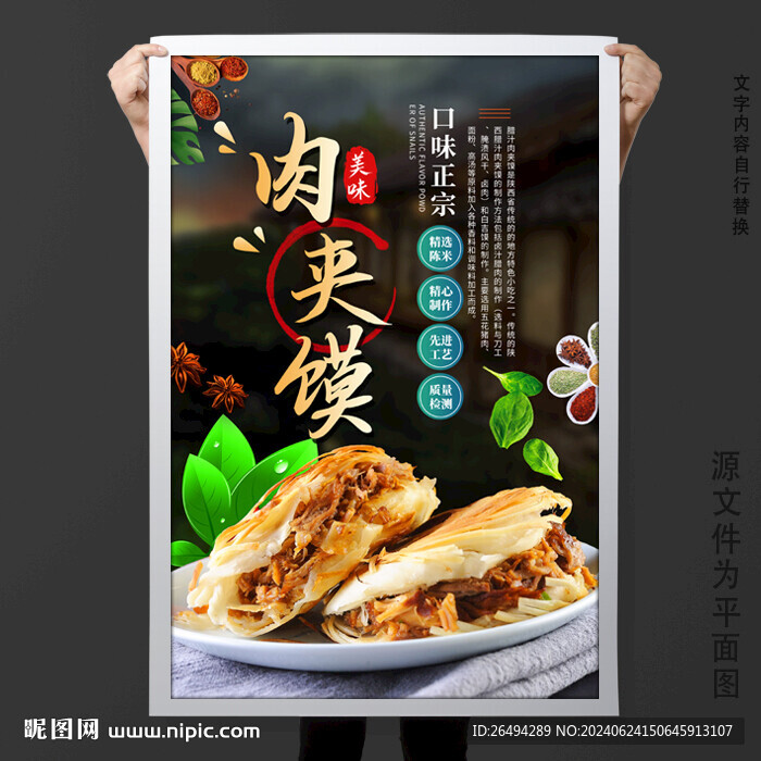 肉夹馍