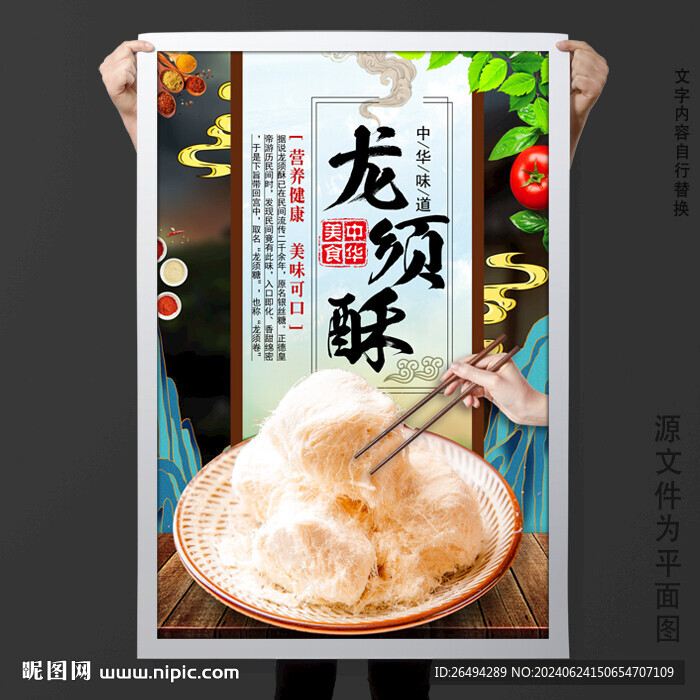 龙须酥