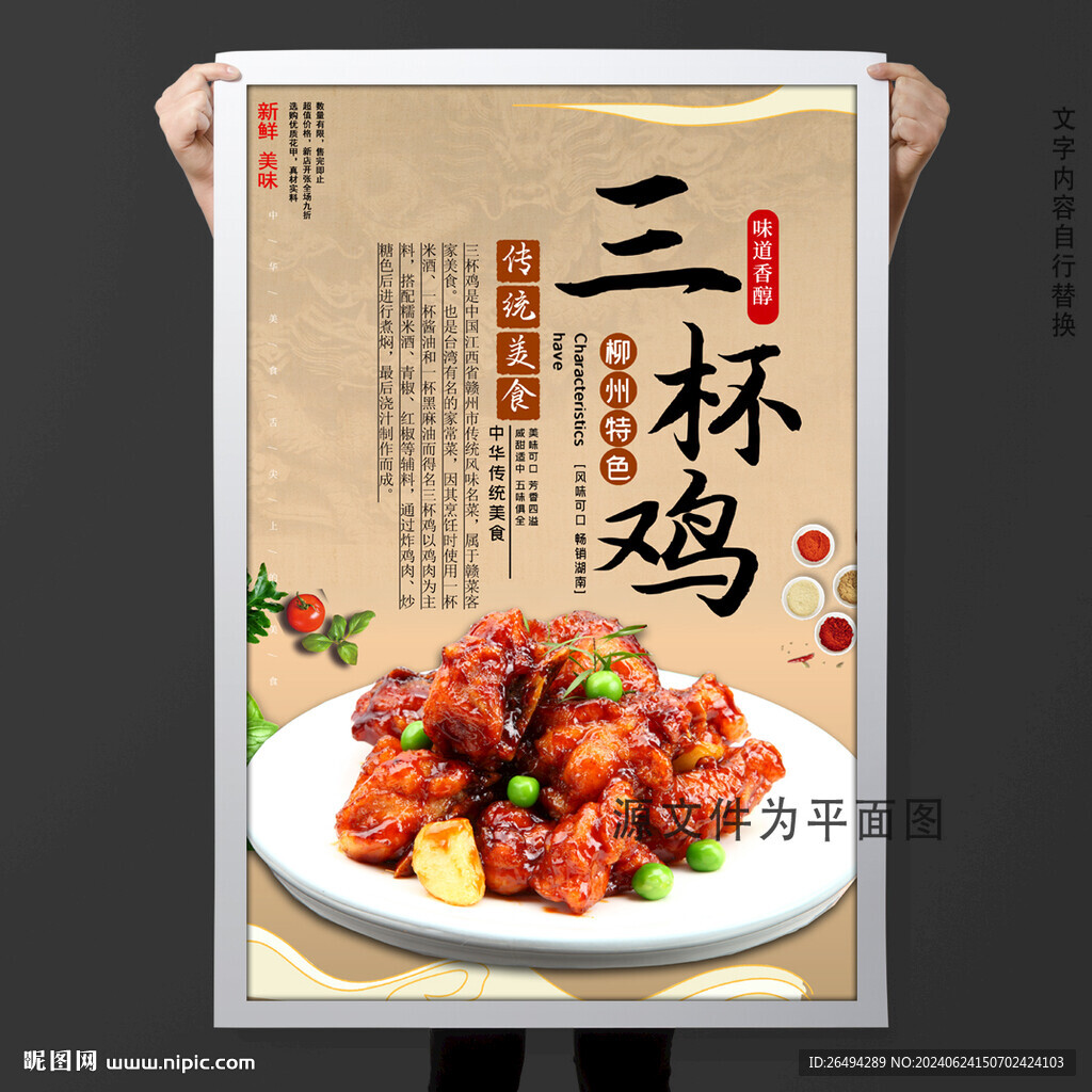三杯鸡