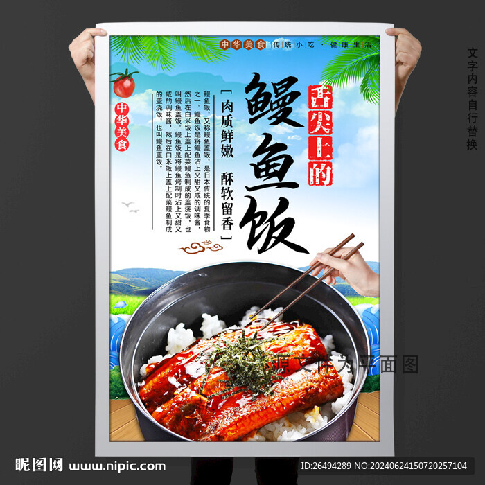 鳗鱼饭
