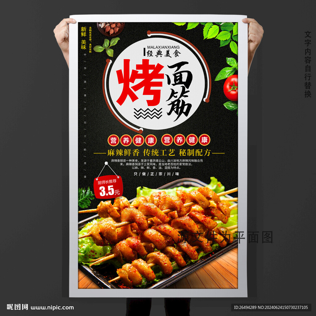 烤面筋