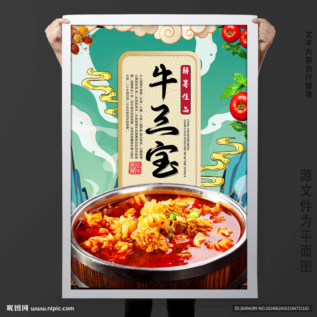 牛三宝