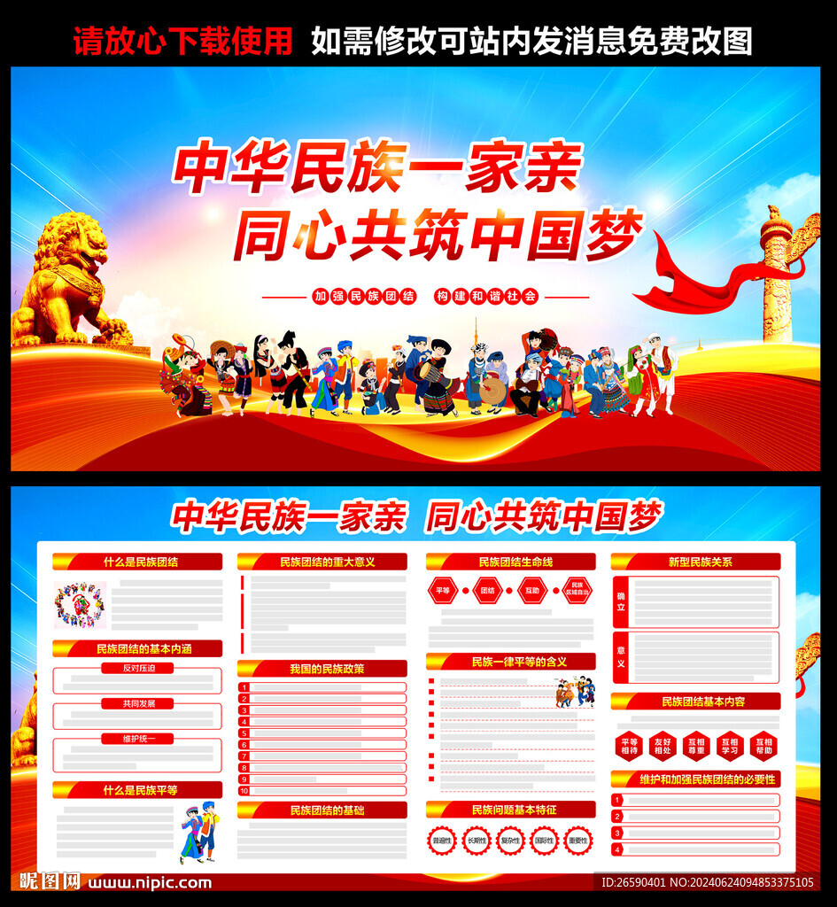 民族团结宣传栏