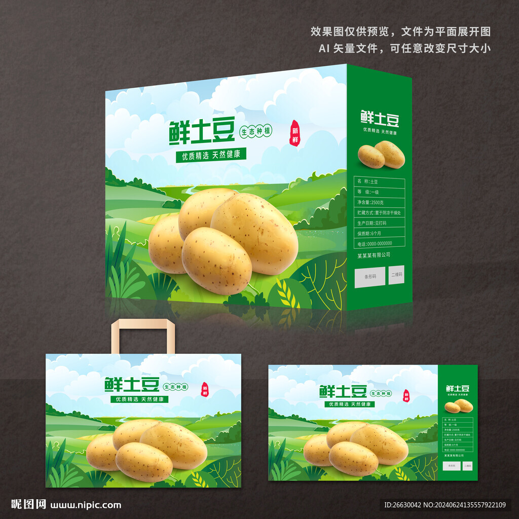 土豆包装