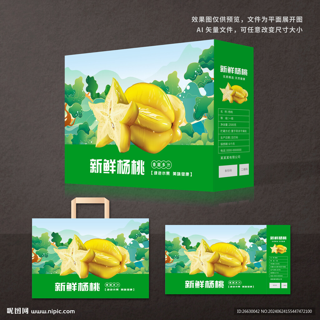 杨桃包装