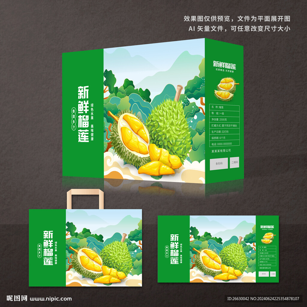 榴莲包装