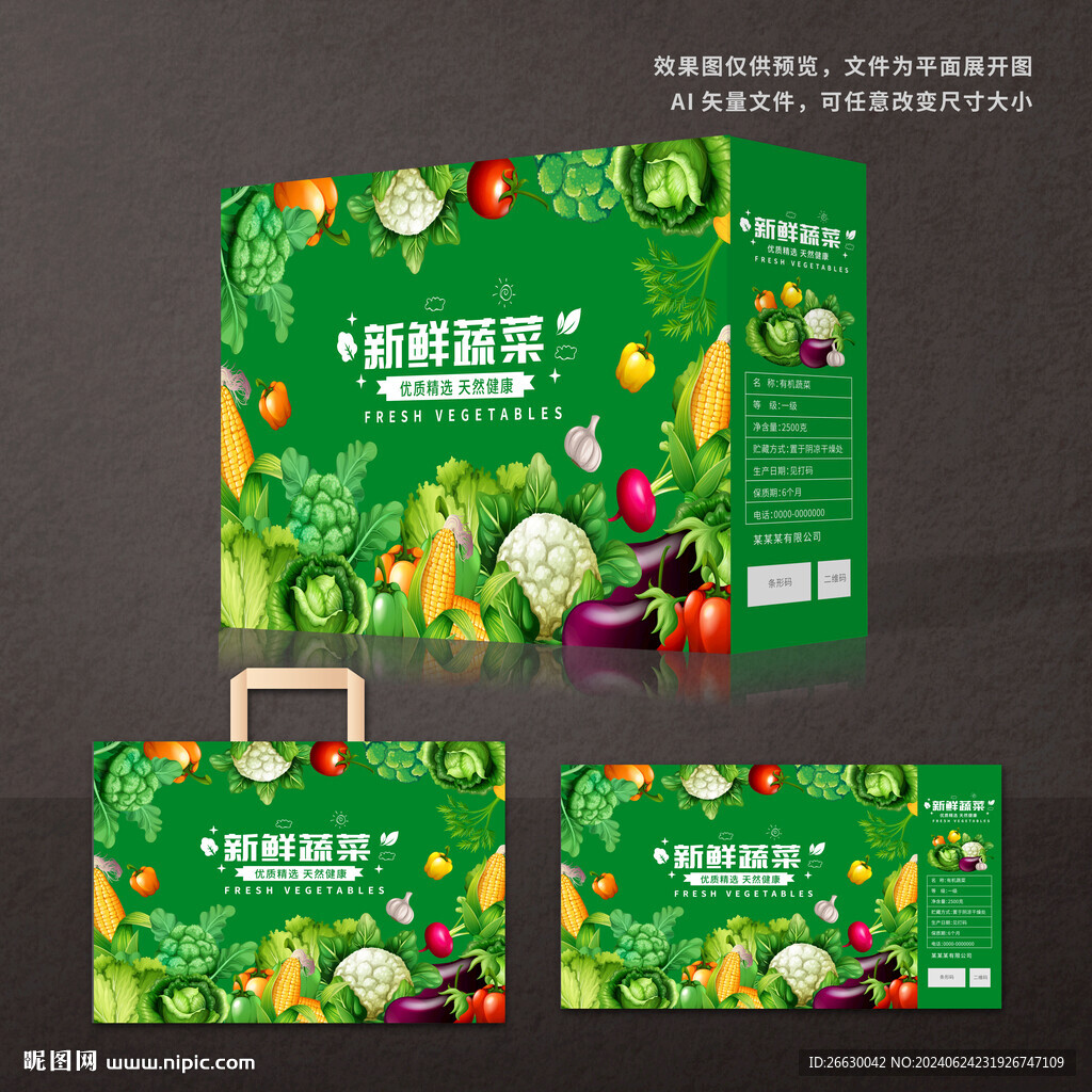 蔬菜包装