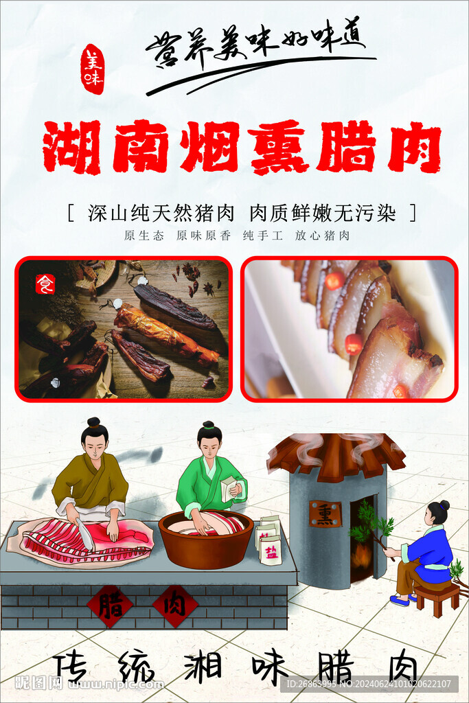 腊肉