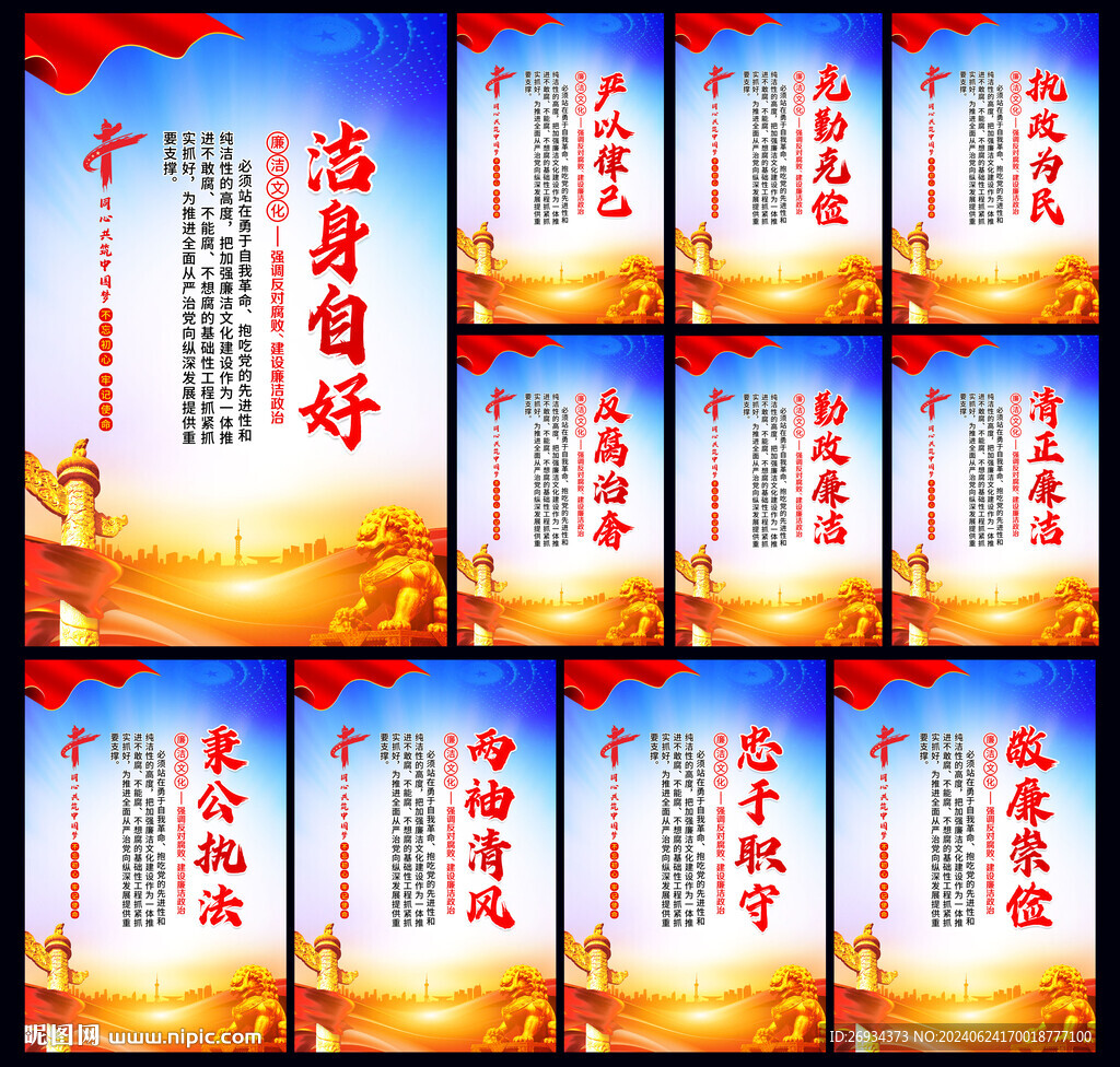 廉洁从政海报