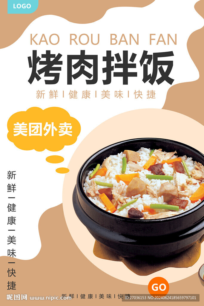 烤肉拌饭