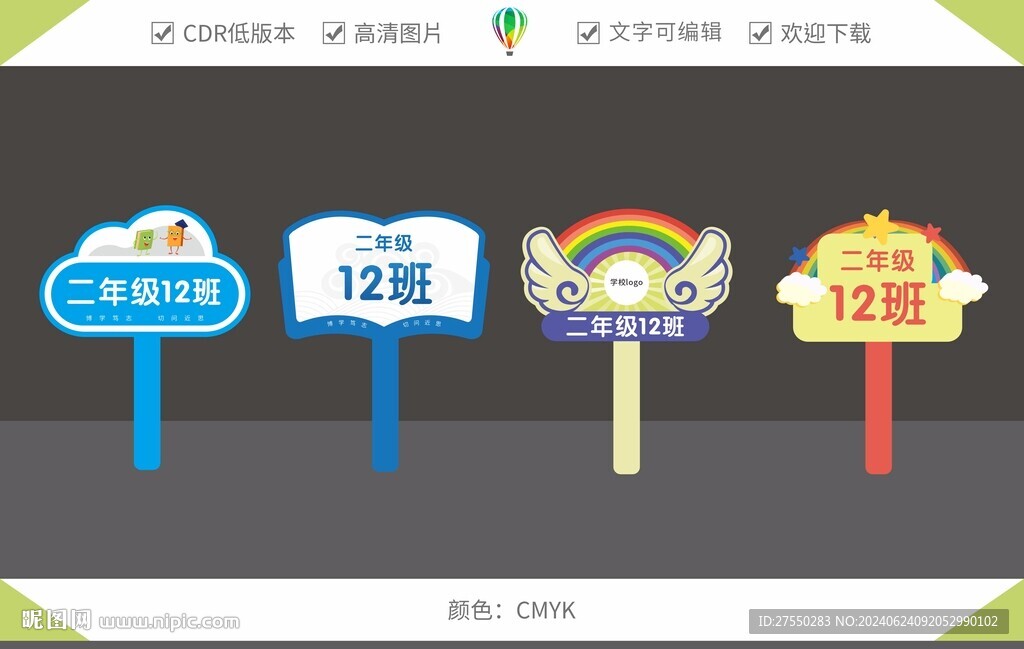 班级手举牌