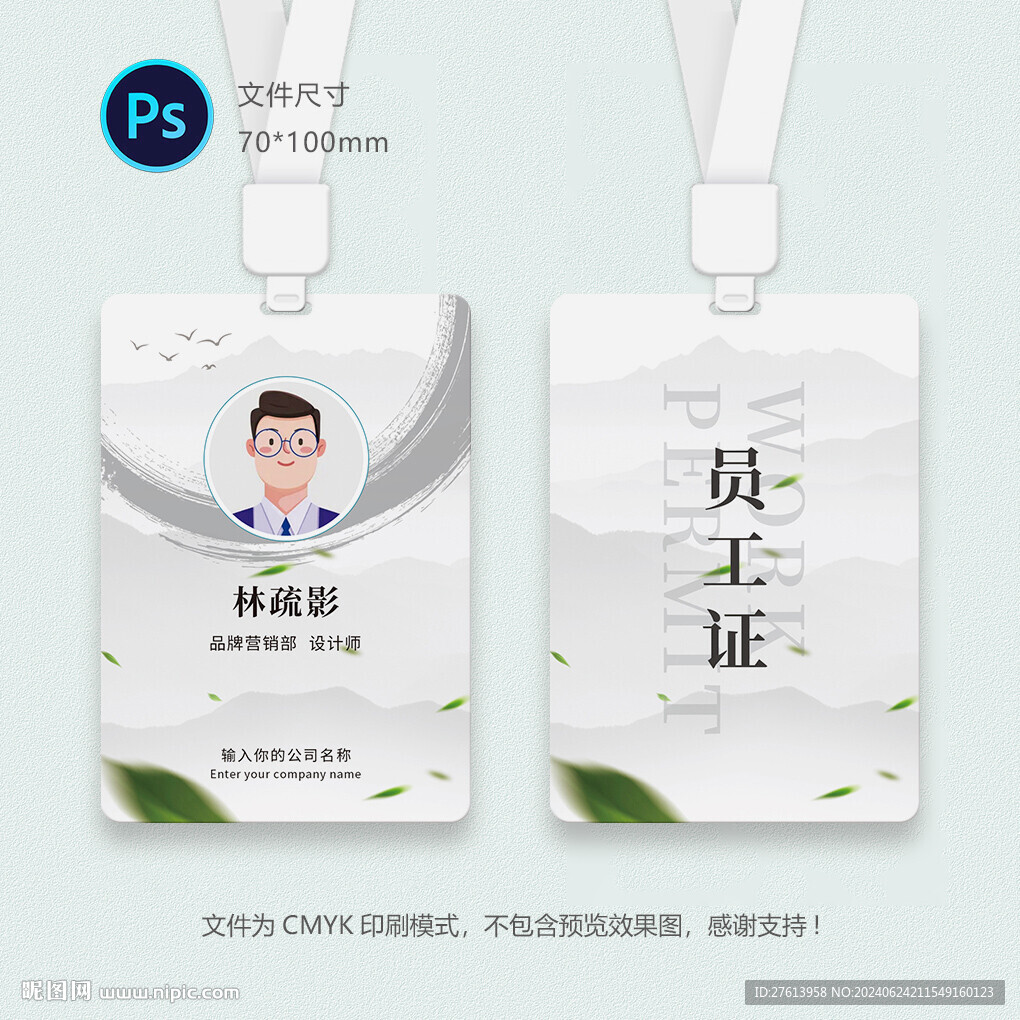 参观证