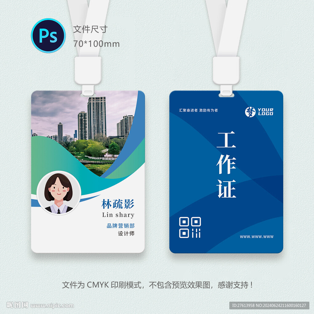 工作证