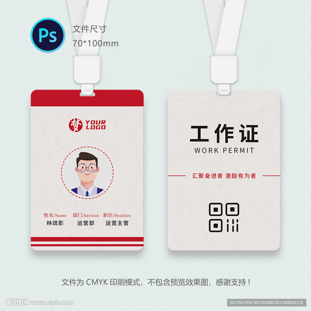 胸牌
