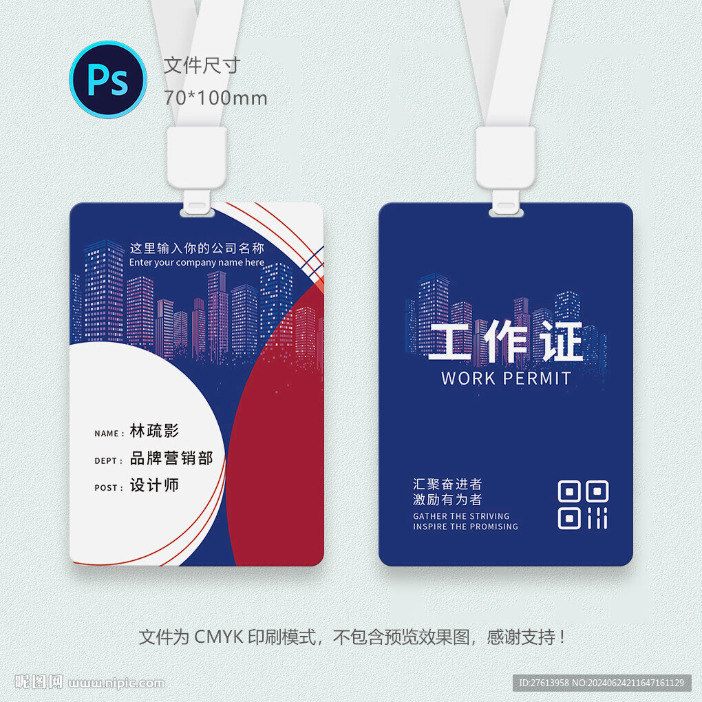 参展证