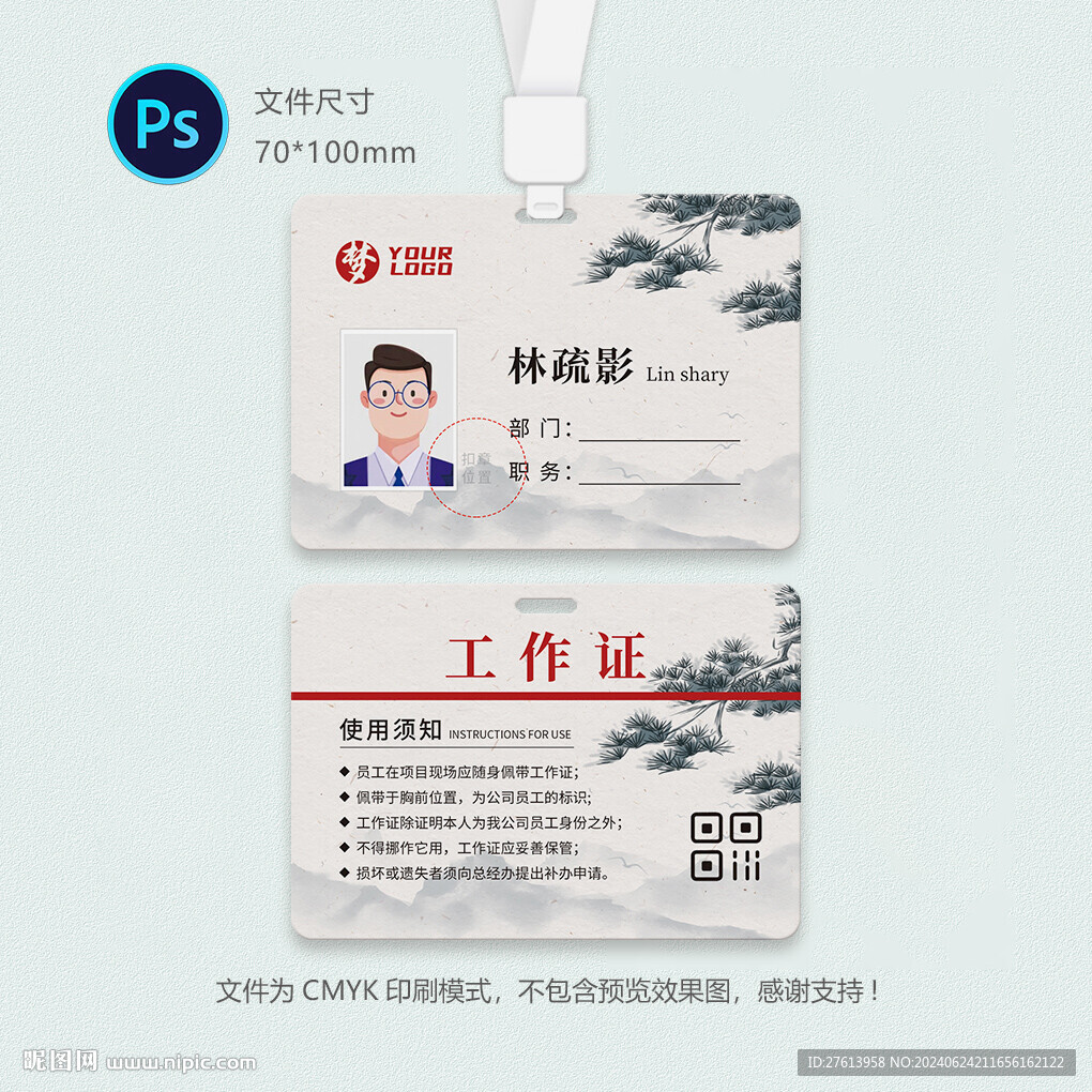 工作证