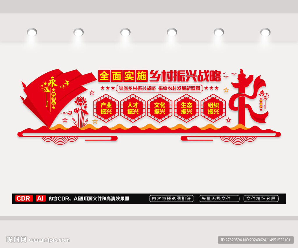乡村振兴文化墙