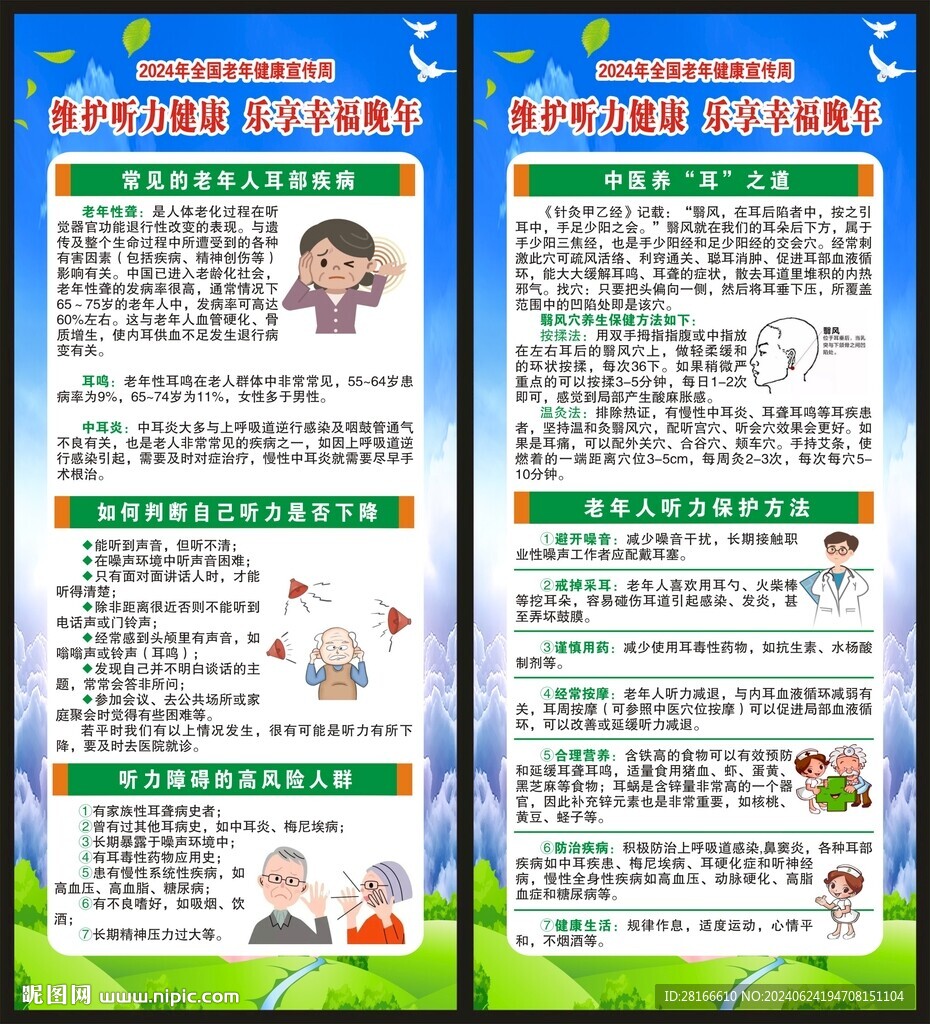 全国老年人健康宣传周展架