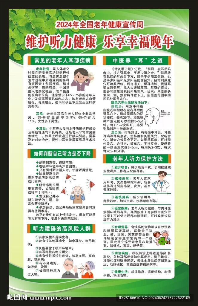 全国老年人健康宣传周海报