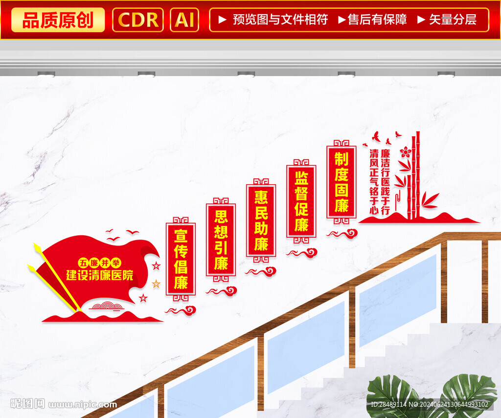清廉医院楼梯文化墙
