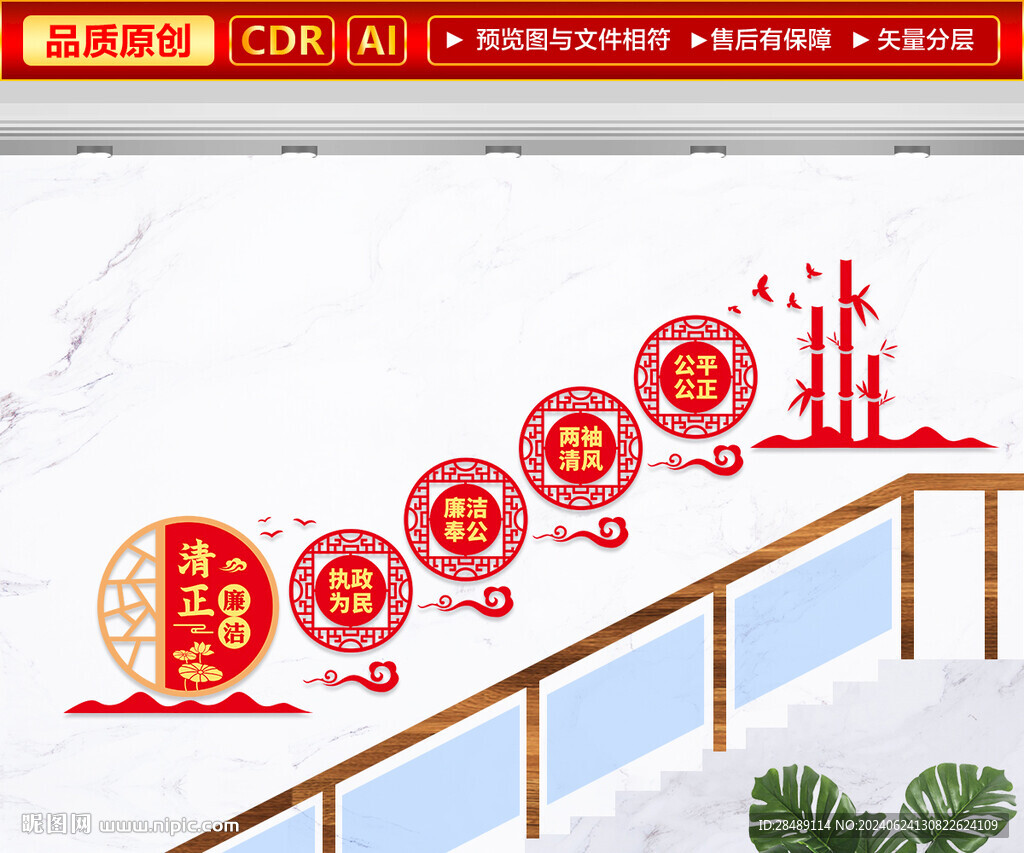 清正廉洁文化墙