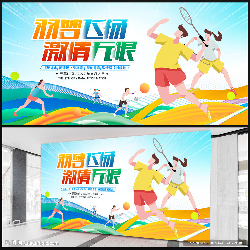 羽毛球