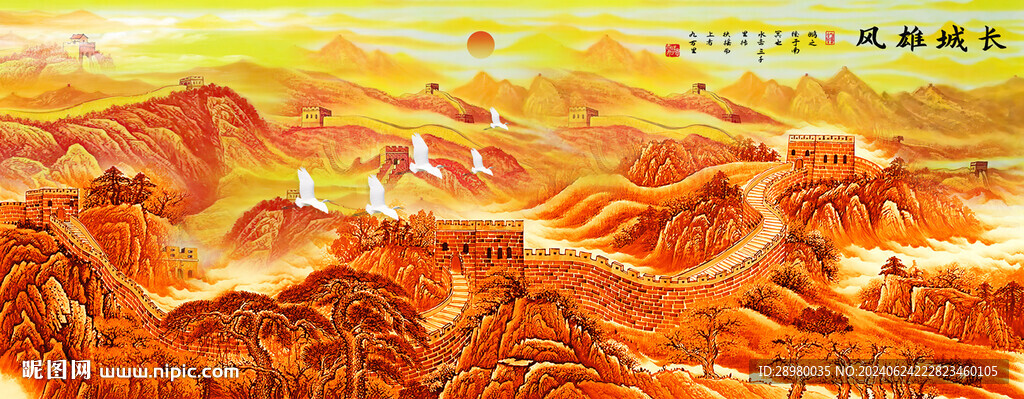 长城