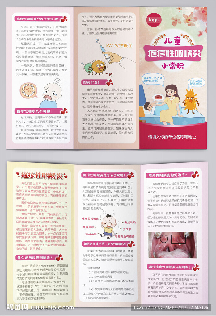 儿童疱疹性咽峡炎知识三折页