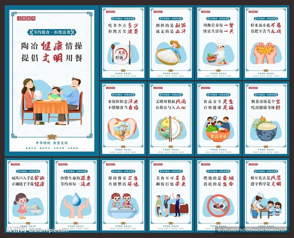 文明用餐