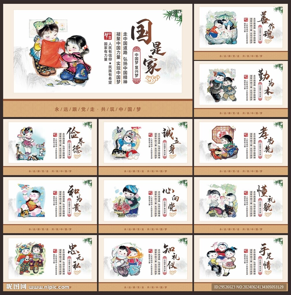 中国梦展板