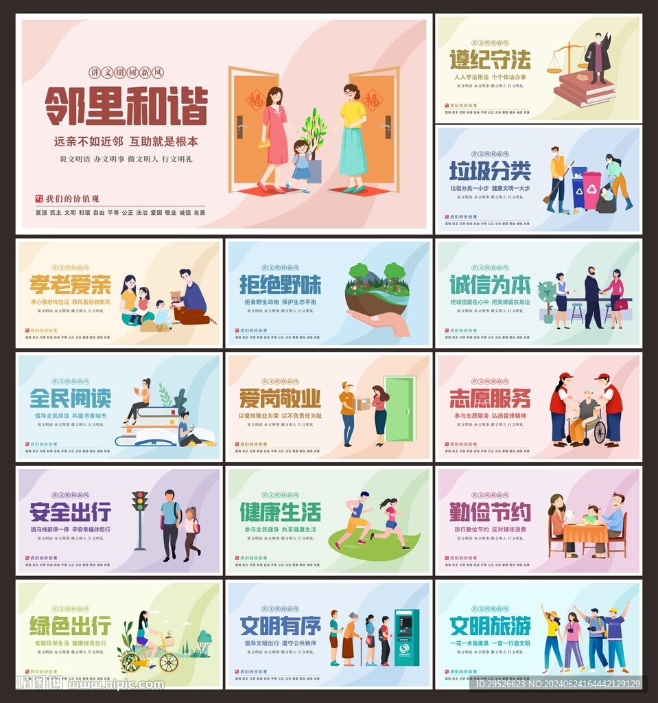 讲文明树新风