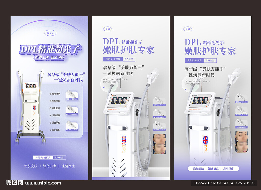 光子嫩肤 DPL