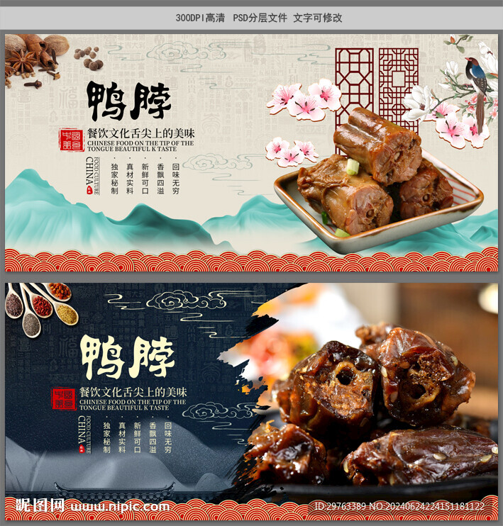 鸭脖