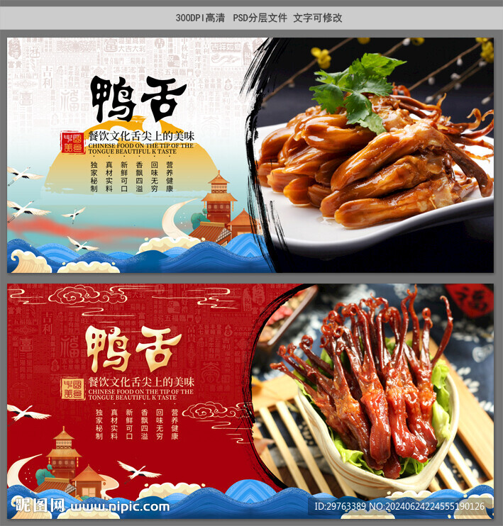 鸭舌